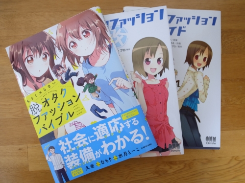 脱オタ本.jpg